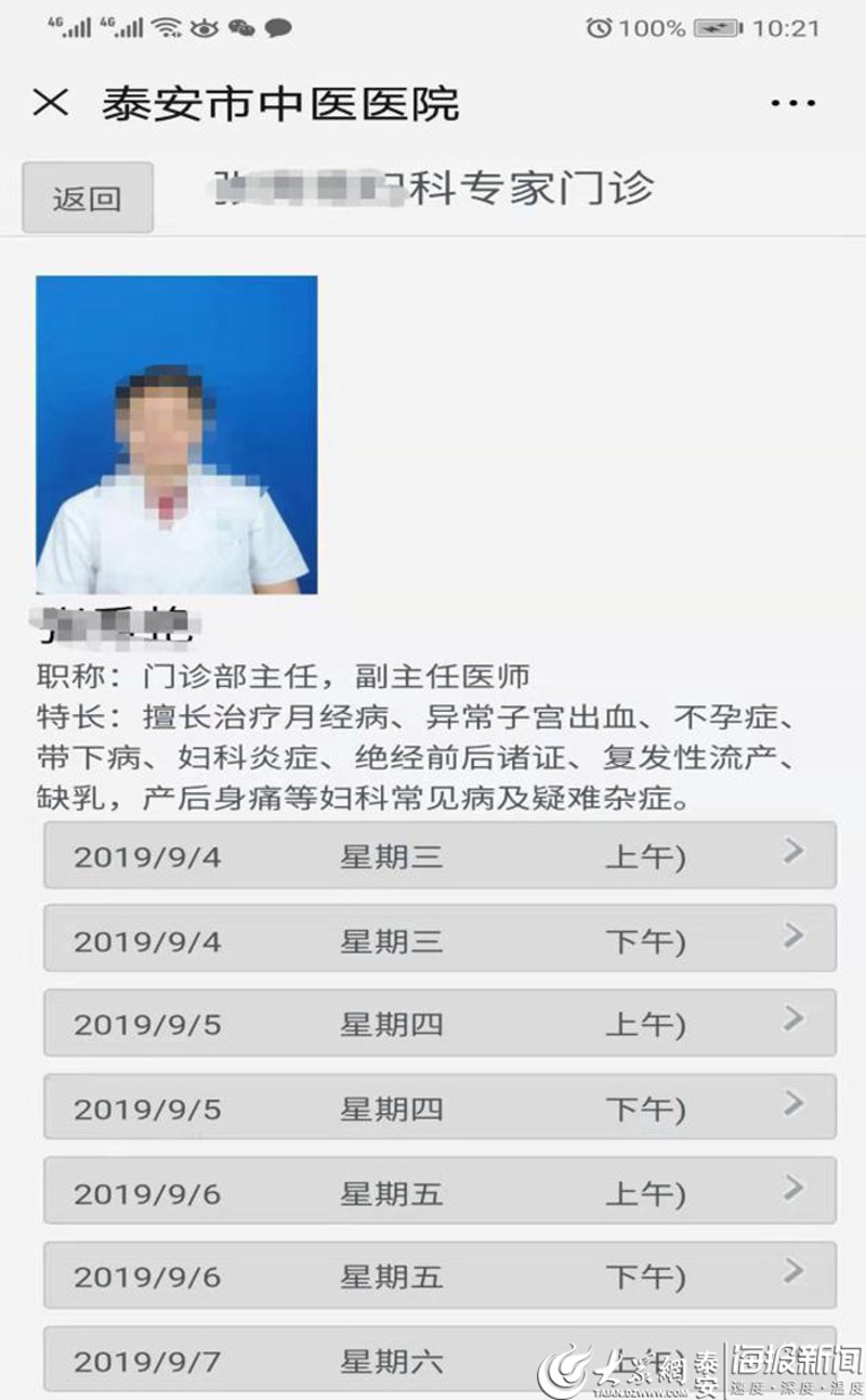 雪儿海蒂门诊部:专业与温情并存的典范